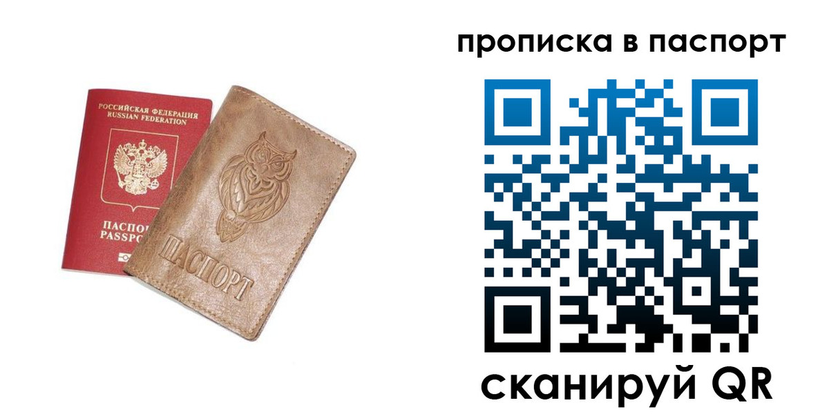 прописка для работы в Еманжелинске