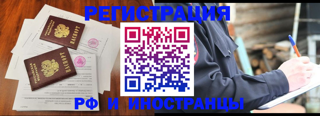 прописка 2025 в Еманжелинске