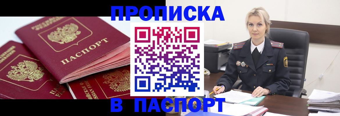 прописка для школы в Еманжелинске