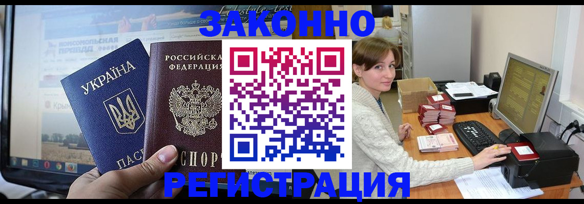 временная регистрация недорого в Еманжелинске