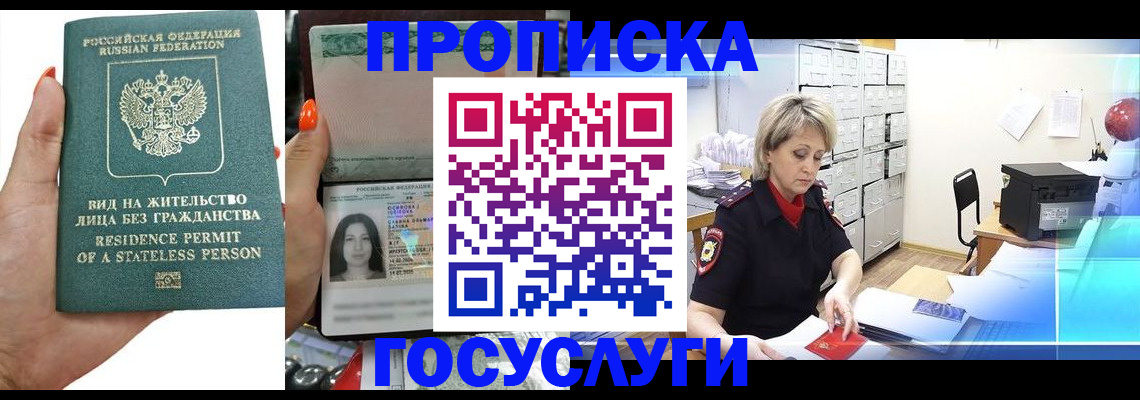 прописка поиск в Еманжелинске