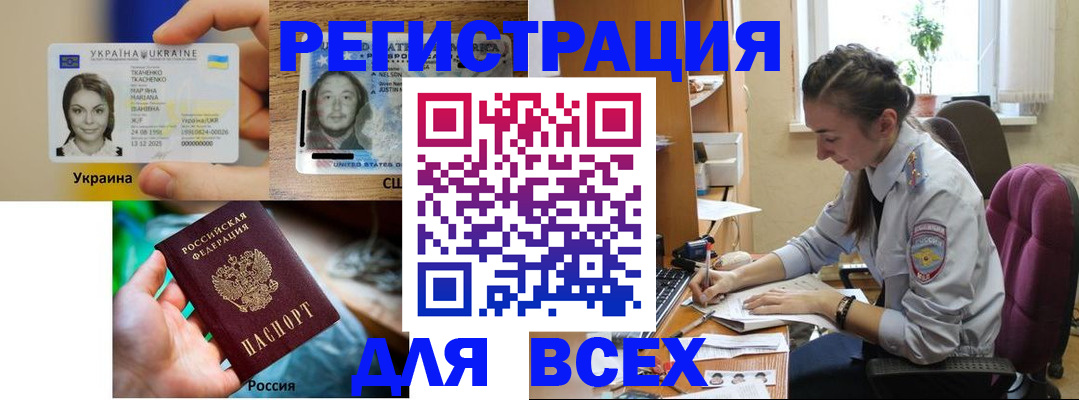 прописка иностранных граждан в Еманжелинске